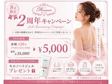 ロココ 大宮店(Rococo)