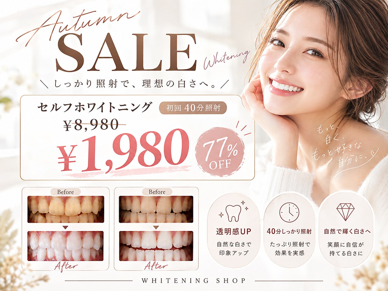 ホワイトニングショップ 焼津店｜ホットペッパービューティー