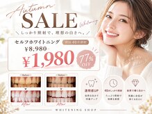 ホワイトニングショップ 焼津店