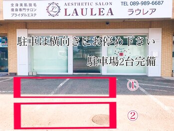 ラウレア 松山店(LAULEA)/駐車場はこちらをご利用ください