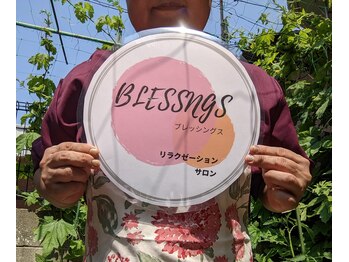 ブレッシングス(BLESSINGS)