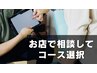 お悩み相談してコースを決めたい(もみほぐしor整体)