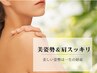 《8/31開催! 》限定6名◎【肩周り】グループレッスン　
