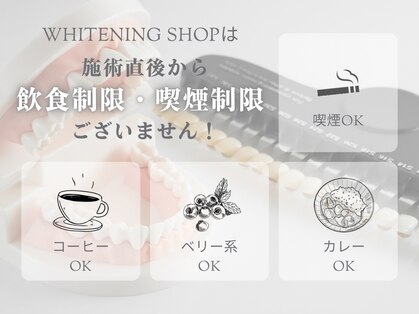 ホワイトニングショップ つくば店(WHITENING SHOP)の写真