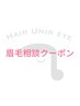 【全員】メニュー相談◆ 眉毛パーマ / 眉毛デザインWAX　¥4,000～5,000