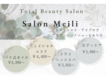 サロン メイリー(salon meili)