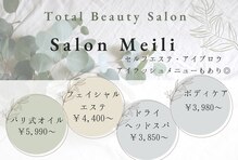 サロン メイリー(salon meili)