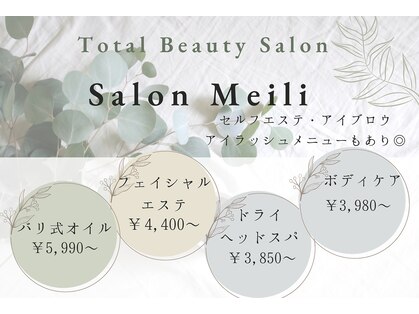 サロン メイリー(salon meili)の写真