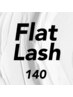 新規《ボリュームup♪》フラットラッシュ140本【ブラックorブラウン】