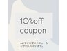 【1/30までの来店限定】全メニュー通常価格より10%OFF!