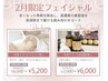 【2月限定】美白ケアＮo.1★透明感チャージフェイシャル￥6,500→5,200