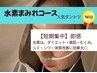 【人気NO.1】最新痩身美♪痩せ水素まみれコース☆高濃度水素でスピード結果◎