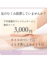 ルシアル(Rucial)/むくみ放置していませんか？