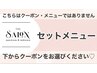 時短で目とまゆげを整える/トータルセット/下段クーポンからお選びください