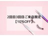 【2・3回目ご来店10%OFF】最高級プレミアムエクステ100本