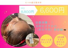 高松市なつめ鍼灸整体院