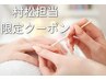 村松担当HANDクーポン【ワンカラーorグラデーション】4週以内オフ無料