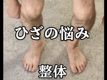 スタジオ909/ひざの痛み