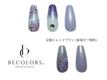 ビーカラーズネイル(BeColorsNail)/定額トレンドプラン
