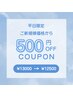《平日ご新規様限定》ピーリング+LDM ¥13000→¥12500