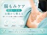【7月限定】人気No2◆微弱.電流×独自手技!痩身腸もみ◆特価→¥6000円