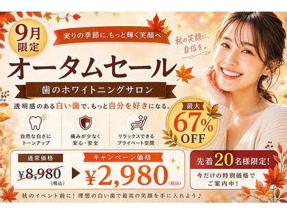 ホワイトニングショップ 一関店の写真
