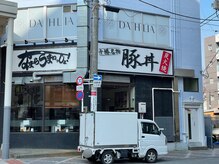 ダリア(DAHLIA)/平塚駅北口からの道順７