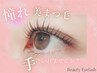 【目元ぱっちり☆】　パリジェンヌラッシュリフト　￥7,700⇒￥6,600【高松駅】