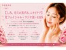 【しみ、毛穴の黒ずみ、ニキビケア】光フェイシャル+ラジオ波+EMS18900→9890
