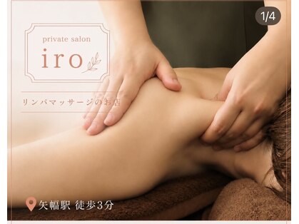 イロ(iro)の写真