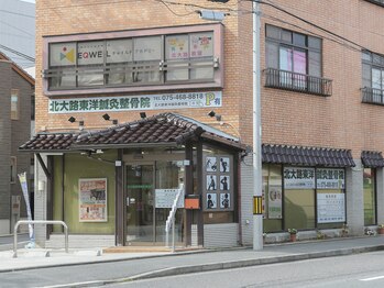 北大路東洋鍼灸整骨院/外観