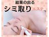 シミケア15分あて放題＋ビタミン補給導入60分　ヘッドマッサージ付き