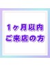 ★セルフメンテ習慣【栄店に1ヶ月以内にご来店限定】75分 8250円→
