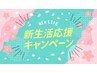 《新生活応援SALE☆》3月限定♪全身整体＋骨盤矯正90分コース¥10200⇒¥6000