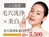 【本格美白】マイクロ毛穴洗浄&ヒアルロン酸&セラミド×抗酸化美白導入60分