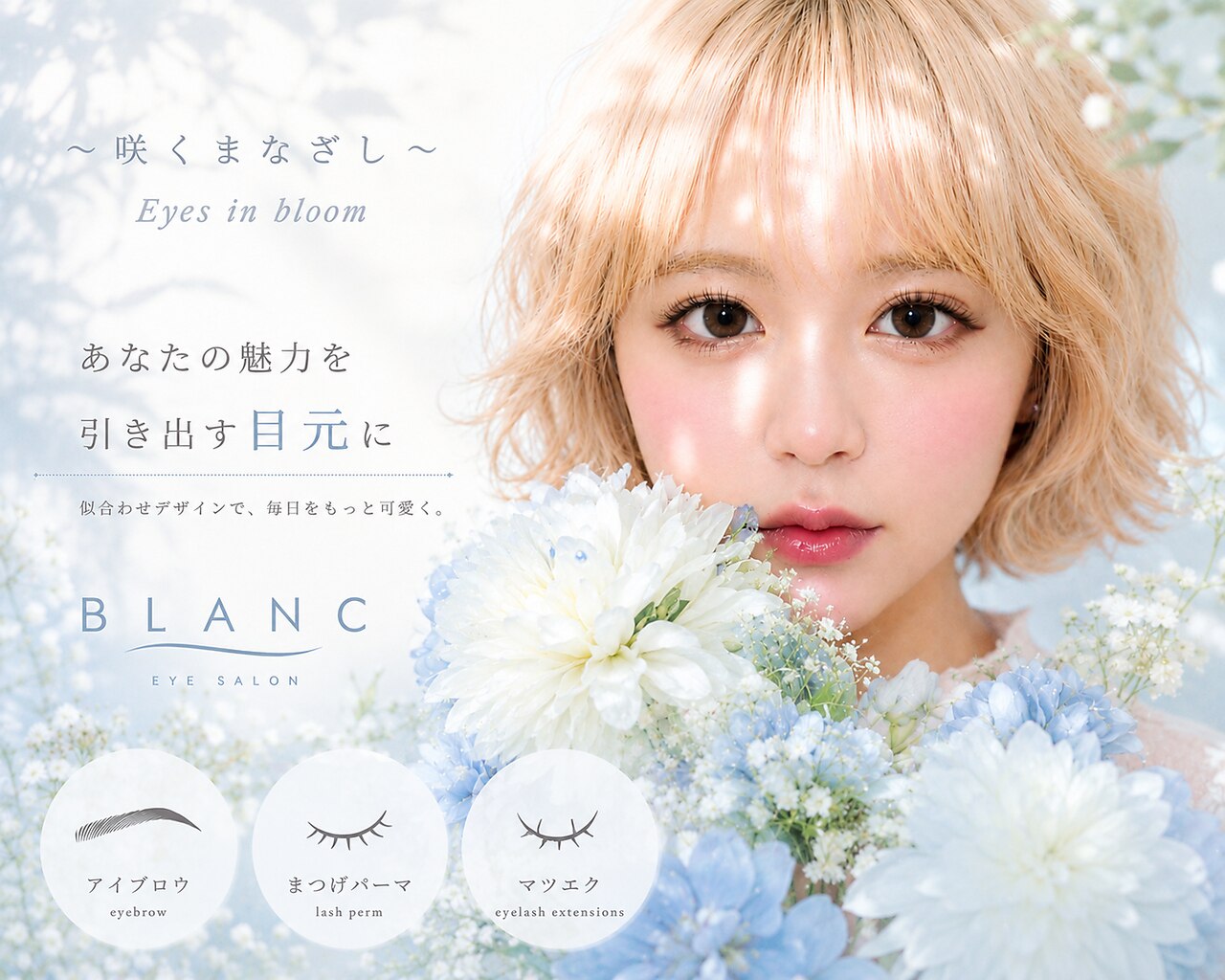 アイラッシュサロン ブラン ピオレ姫路店(Eyelash Salon Blanc