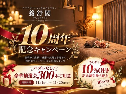 リラクゼーションサロン養舒閣の写真