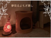 エステティックサロン チャーム(Charm)の雰囲気（よもぎ蒸しで冷え改善・免疫力UP。ダイエット・妊活・美肌）