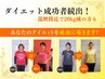 【毎月先着7名限定】　３ヶ月で平均ー８Kg！無料ダイエットカウンセリング　