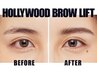 【眉パーマあり】最旬眉へ♪ハリウッドブロウリフトHBL☆7700→5500円