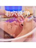 【人気No.1】ハイドロ毛穴洗浄＋国産ヒト幹細胞導入パック90分￥9680
