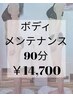 【ボディメンテナンス】ドームサウナ&筋肉運動×全身マッサージ 90分￥14700