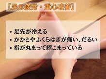 雨のち晴れ/~足の疲労・むくみ・重心改善~