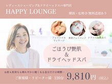 ハッピーラウンジ(HAPPY LOUNGE)