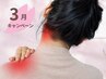 ＜3月限定＞【首・肩こり解消】ヘッドスパ＋肩＆腕90分通常11,050円