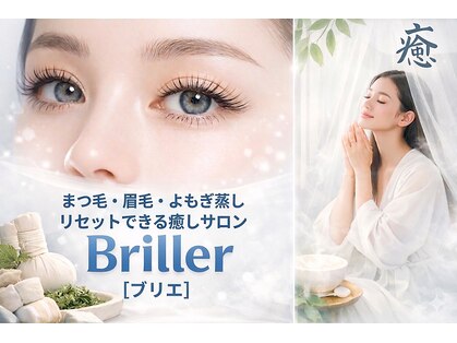 ブリエ(Briller)の写真