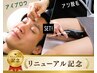 【脱毛SET】美眉スタイリング&脚脱毛 垢抜け+スベスベ美脚 ¥6480