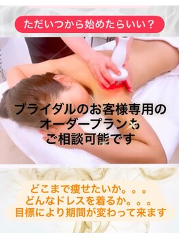 アールズ スリム(R's slim)/ブライダルエステ連日ご予約多数