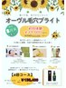【先着10名】日焼けダメージお肌に♪オーヴル毛穴ブライト　27500円→11000円