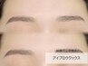 【女性/アイブロウパック付】アイブロウワックス脱毛 ￥5000